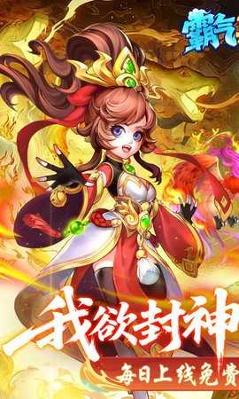 霸气英雄 1.0.0 官方版 0