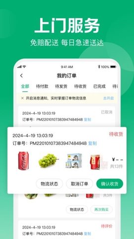 冀供优选 1.0.0 安卓版 3