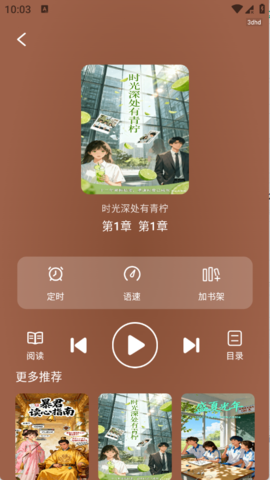 番笳免费听书 1.0.2 安卓版 1