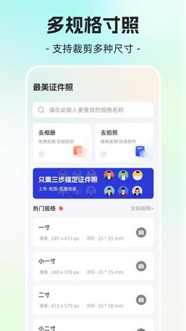 简历制作AI证件照 3.1.319 最新版 3