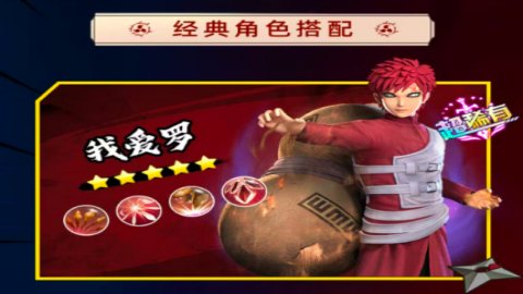 战忍传说木叶烈风 1.0.0 安卓版 2