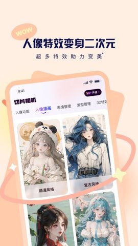 切片相机 2.1.4 安卓版 1