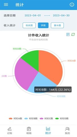 计件工资助手 1.0.16 最新版 3