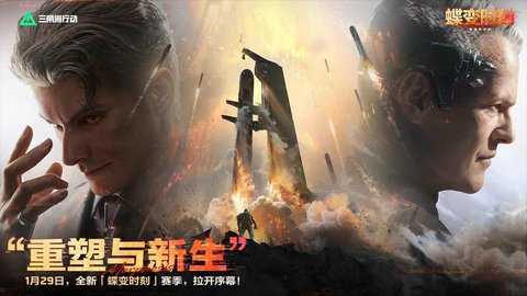 三角洲行动 1.201.37110.44 手机版 0