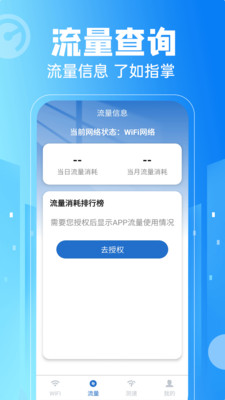 免费WiFi一键连 1.0.1 安卓版 3