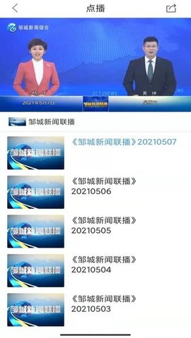 邹城融媒 0.0.23 手机版 1
