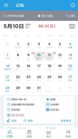 计件工资助手 1.0.16 最新版 2