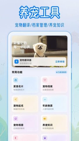 猫语狗语Zen翻译器 3.0.2 最新版 3