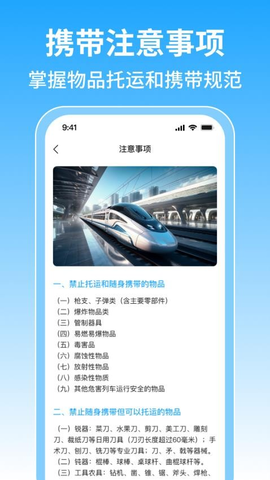 火车订票管家 1.0.7 安卓版 1