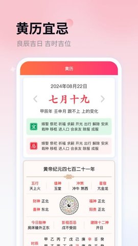 花蝴蝶日历 1.1.18 手机版 3