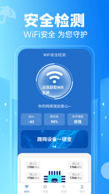 免费WiFi一键连 1.0.1 安卓版 1
