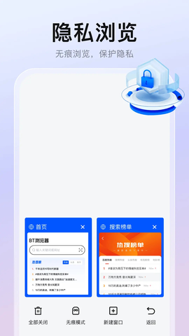 隐藏浏览器 1.1.0 安卓版 3