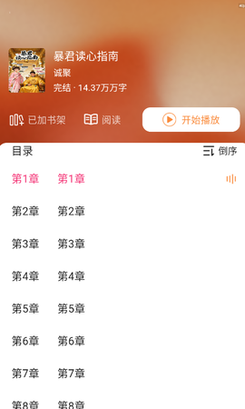 番笳免费听书 1.0.2 安卓版 3