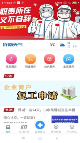 沂南E家 1.3.3 手机版 2