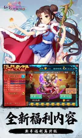 仙剑奇侠传五 7.1.53 最新版 3