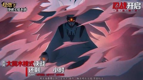 战忍传说木叶烈风 1.0.0 安卓版 1