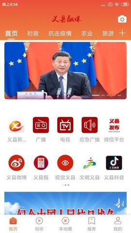 义县融媒 1.3.6.8 手机版 2