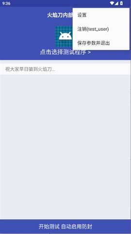 火焰刀内部弱网 火焰刀内部弱网 安卓版 1