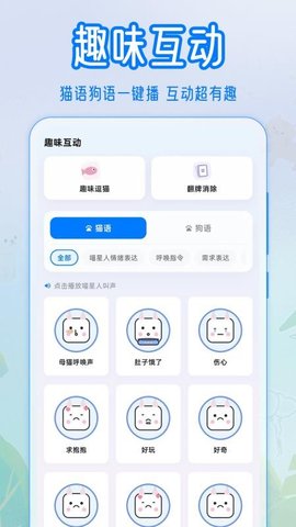 猫语狗语Zen翻译器 3.0.2 最新版 1
