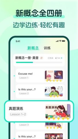 新概念PRO版 2.3.3 手机版 3