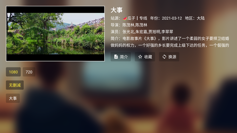 虚拟TV 6.6.6 安卓版 3