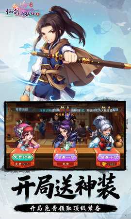 仙剑奇侠传五 7.1.53 最新版 4