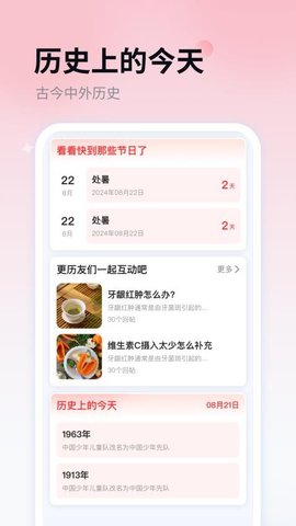花蝴蝶日历 1.1.18 手机版 1
