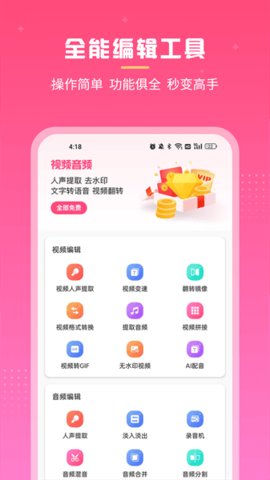 视频音频人声 1.0 安卓版 1