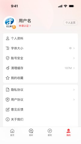 云上西平 2.5.2 手机版 3