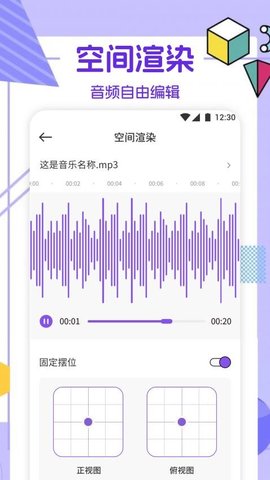 fly music音乐剪辑 1.2 手机版 2