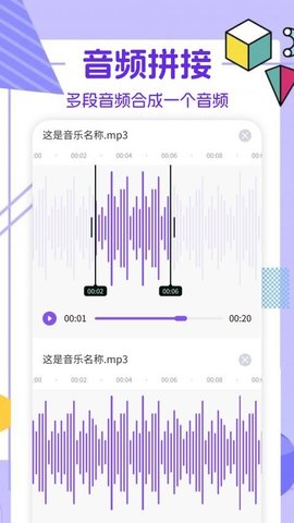 fly music音乐剪辑 1.2 手机版 1