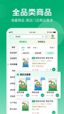 冀供优选 1.0.0 安卓版 1