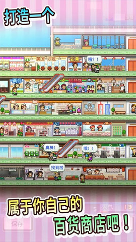 百货商场物语 3.00 最新版 1