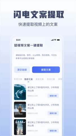 闪电文案提取 1.0.3 安卓版 2