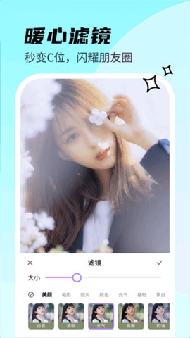 甜秀相机 1.1.0.106 安卓版 3