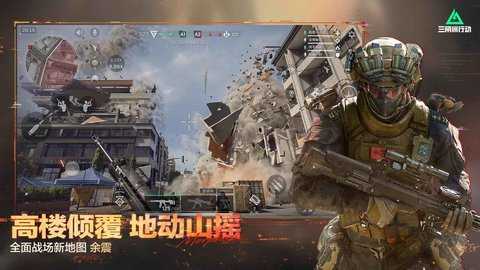 三角洲行动 1.201.37110.44 手机版 4