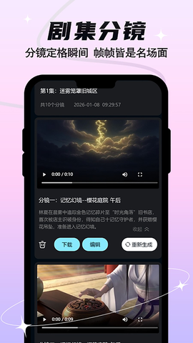全民作漫剧 1.0.0 安卓版 3