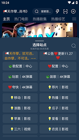 影视仓Pro 3.2.8 安卓版 1
