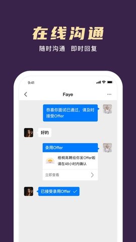 梧桐高聘 4.2.0 安卓版 3