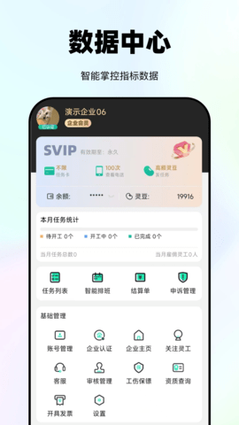 灵工邦 4.6.6 安卓版 2
