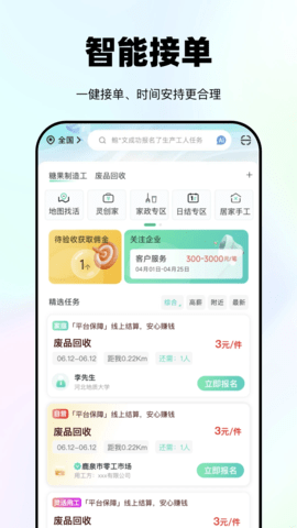灵工邦 4.6.6 安卓版 3