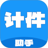 计件工资助手 1.0.16 最新版