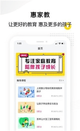 惠家教 1.0.1 安卓版 3