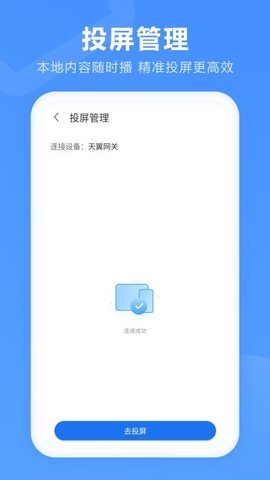 投屏全能王 9.2.0 最新版 3