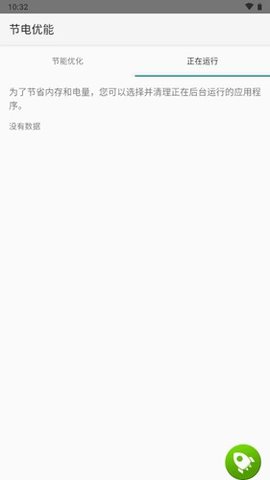 索尼应用权限管理 13.0.A.1.43 手机版 1