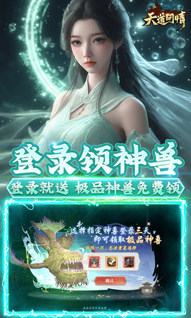 天道问情变态版 2.0 最新版 3