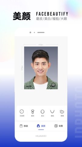 一寸照片制作器 2.2.4 安卓版 3