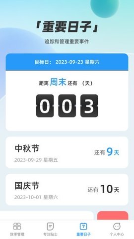 超级效率大师 1.0.1 安卓版 1