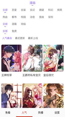 免看漫画 2.0 安卓版 3