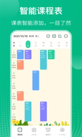 校园课程表 10.0 安卓版 1